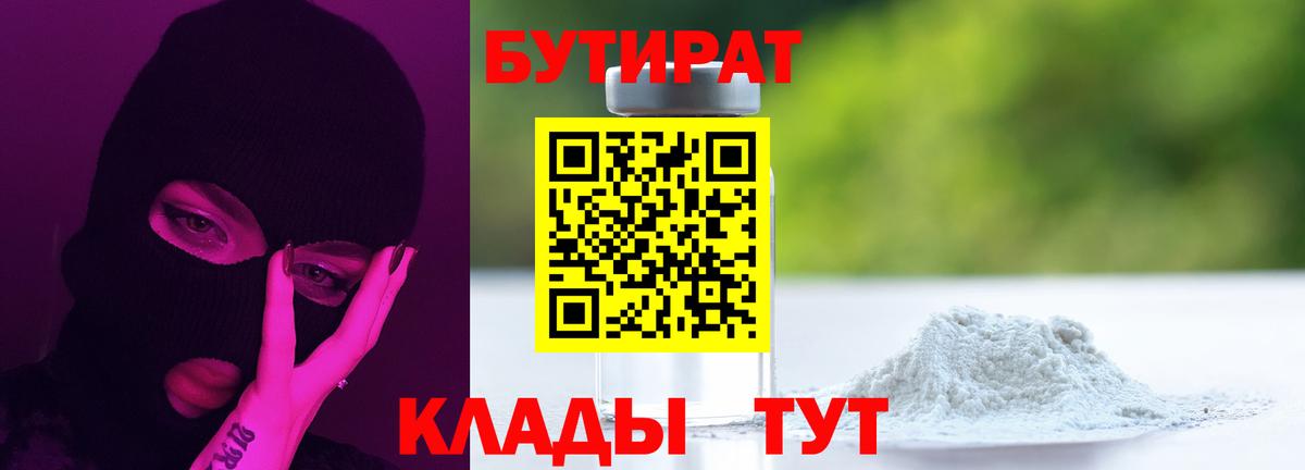 Балашов  Бутират BDO  Вход с VPN 