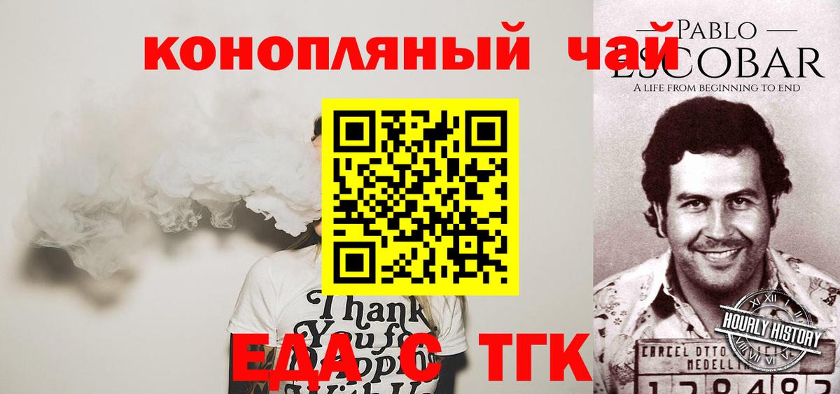 Еда ТГК марихуана  Вход с VPN  Балашов 