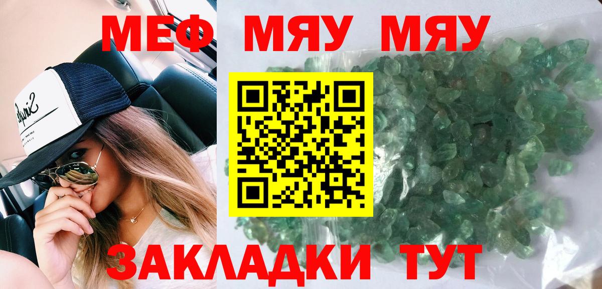 МЯУ-МЯУ  Мефедрон мука  Меф  Вход с VPN  купить закладку  Балашов 