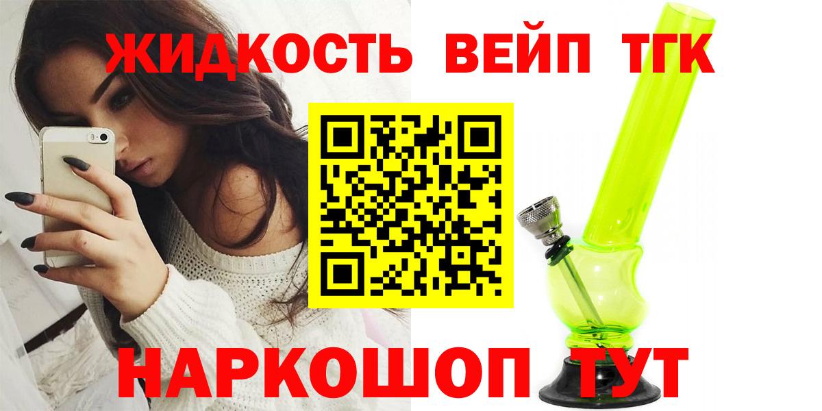 Дистиллят ТГК концентрат  Вход с VPN  Дистиллят ТГК жижа  Балашов 
